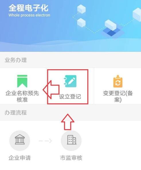 河南掌上工商怎么注册营业执照