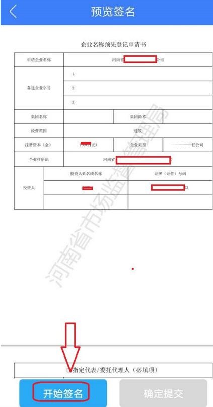 河南掌上工商怎么注册营业执照