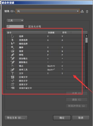 Adobe Illustrator中怎么对工具设置快捷键