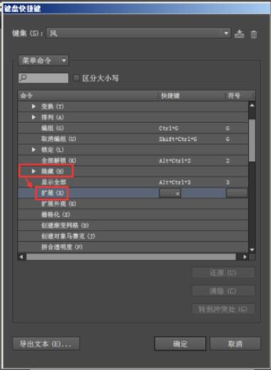 Adobe Illustrator中怎么对工具设置快捷键