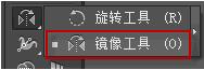 教程资讯：Adobe Illustrator镜像快捷键是什么 AI镜像快捷键介绍