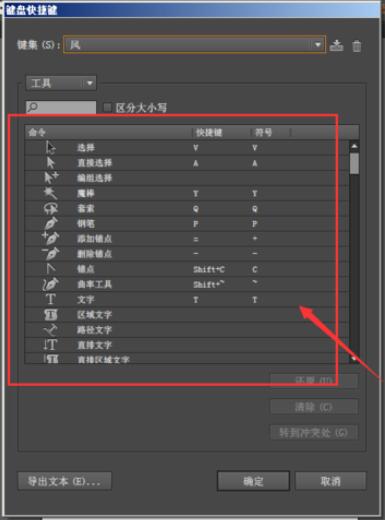 Adobe Illustrator中怎么对工具设置快捷键