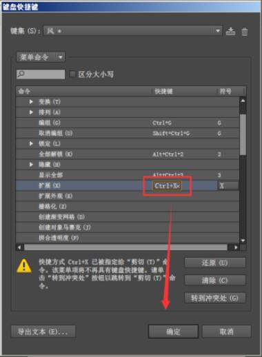 Adobe Illustrator中怎么对工具设置快捷键