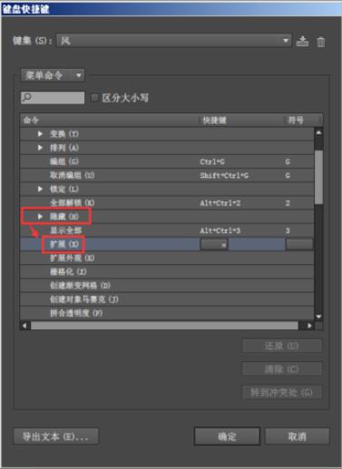 Adobe Illustrator中怎么对工具设置快捷键