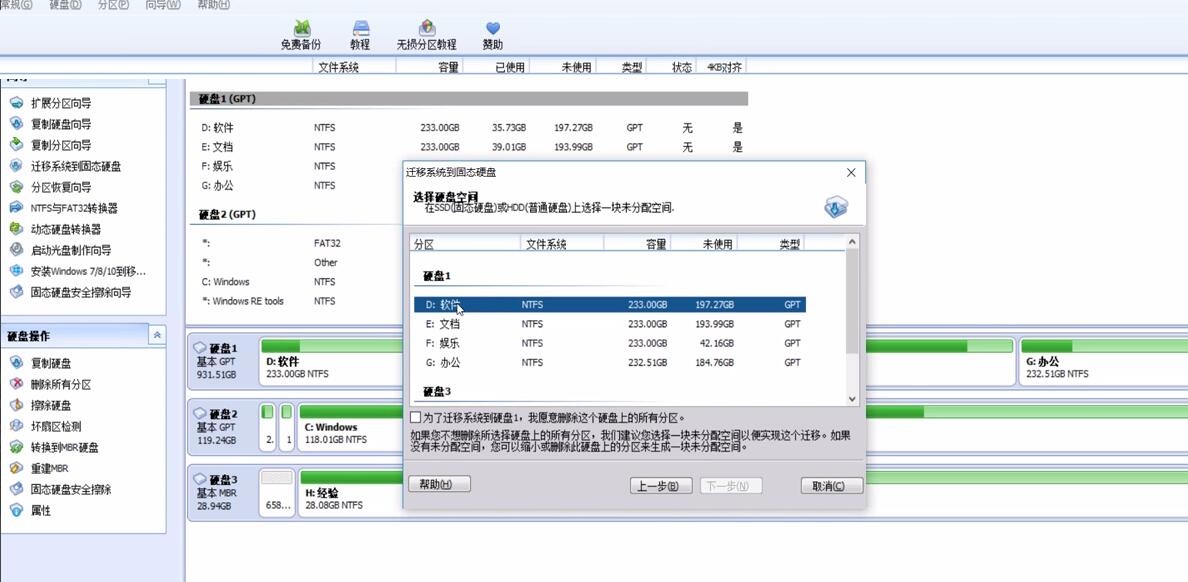 傲梅分区助手如何迁移系统到固态硬盘