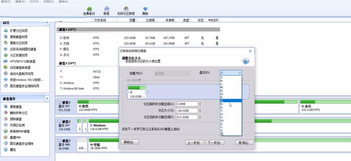 傲梅分区助手如何迁移系统到固态硬盘