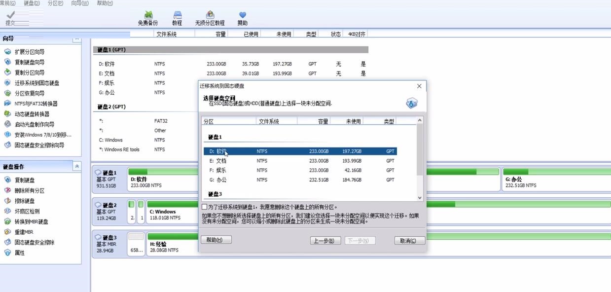 傲梅分区助手如何迁移系统到固态硬盘