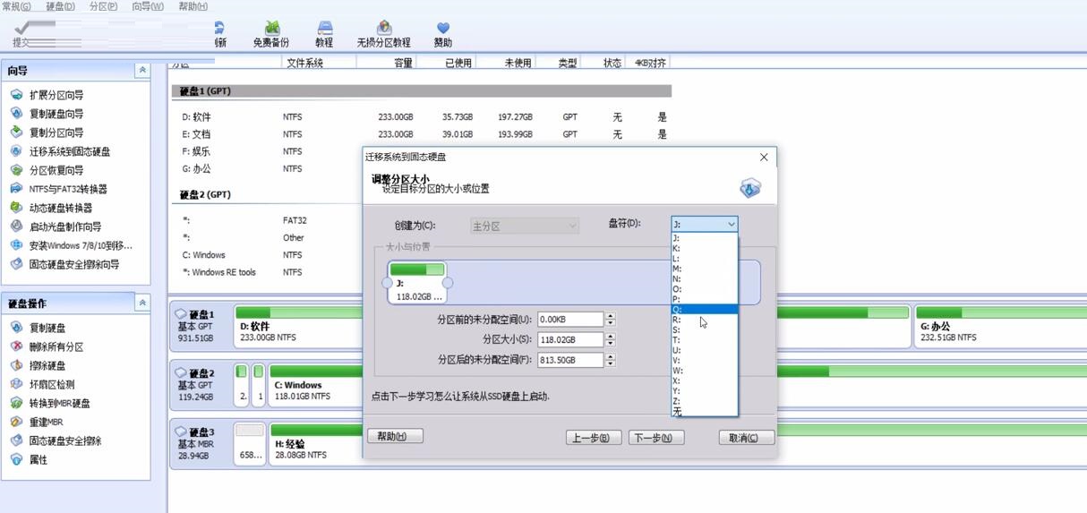 傲梅分区助手如何迁移系统到固态硬盘