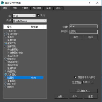 3Dmax怎么自定义设置快捷键