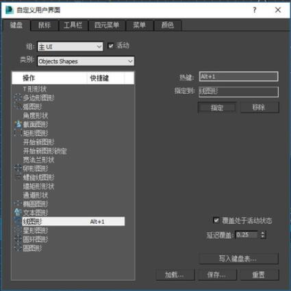 3Dmax怎么自定义设置快捷键