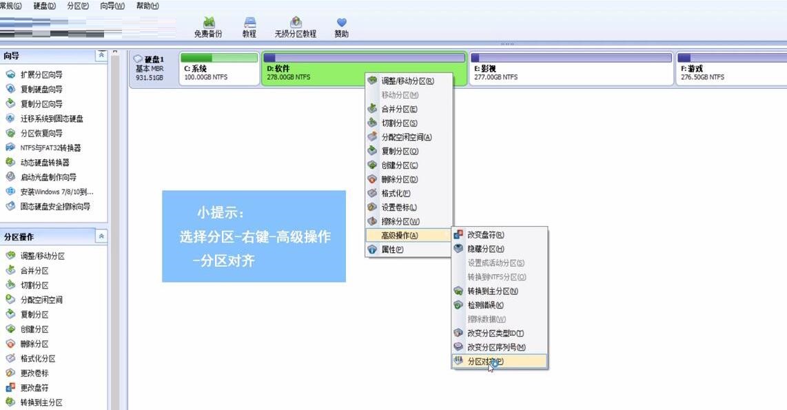 傲梅分区助手如何4K对齐