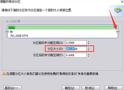 傲梅分区助手截图