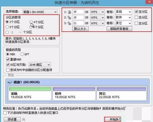 如何使用u深度傲梅分区助手进行硬盘分区