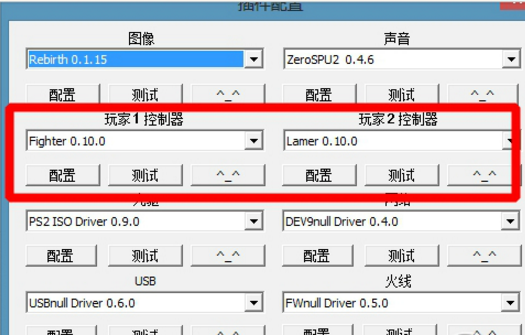 PCSX2模拟器截图