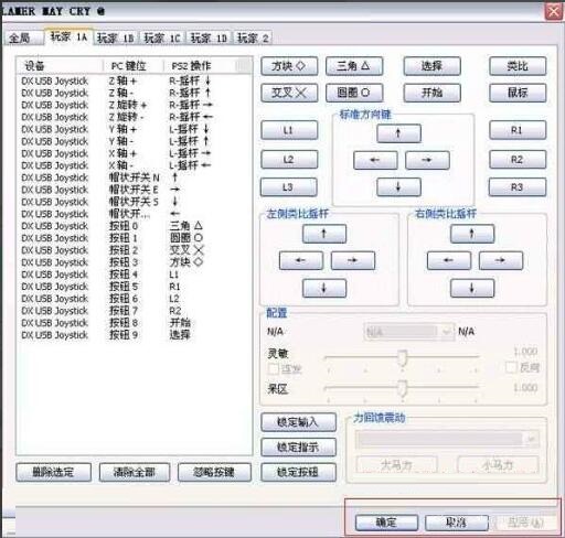 ps2模拟器手柄设置