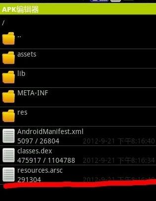 APK编辑器:APK Editor Pro截图