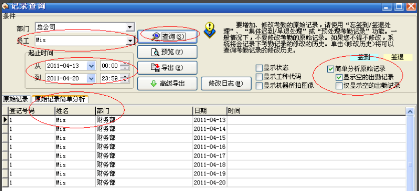 中控考勤机软件截图