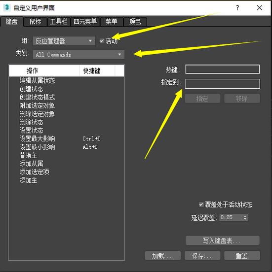 3dsmax如何修改快捷键