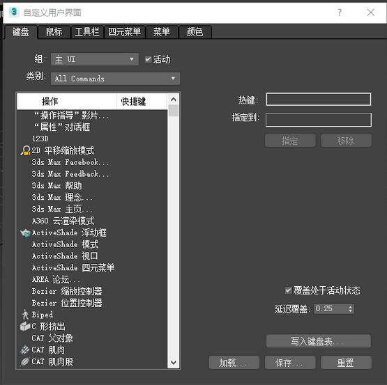 3dsmax如何修改快捷键