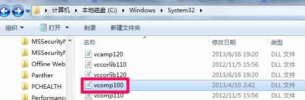 vcomp100.dll丢失怎么办