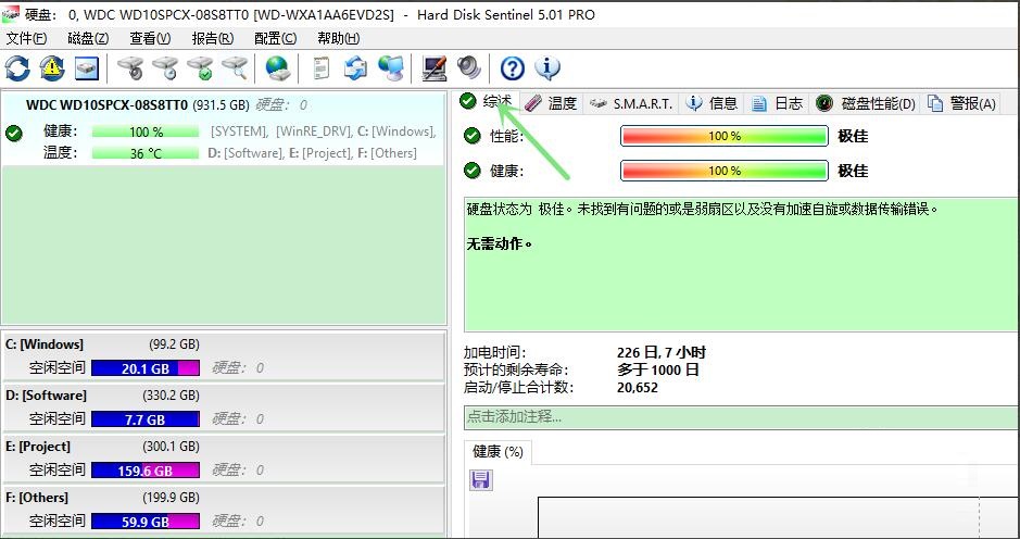 硬盘哨兵Hard Disk Sentine的使用方法