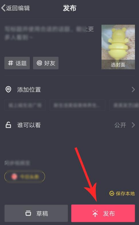 抖音极速版怎么发视频