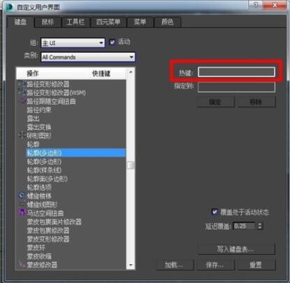 3dmax怎么设置快捷键