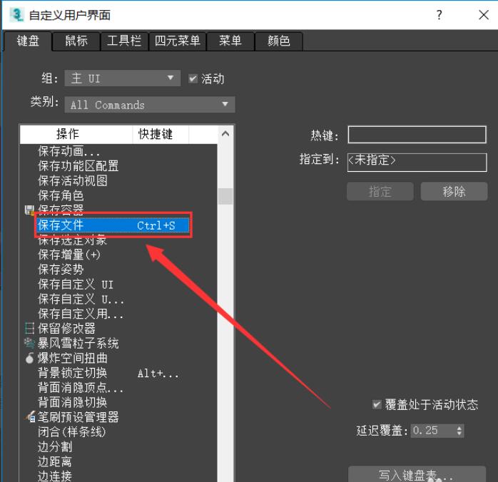 3Dmax如何修改快捷键？