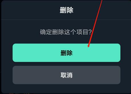 万兴喵影怎么删除项目