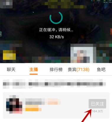 斗鱼怎么取消对主播的关注