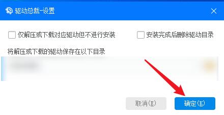 驱动总裁如何找到驱动下载的目录？