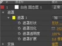 教程资讯：Adobe After Effects CS6羽化快捷键是什么 羽化快捷键介绍