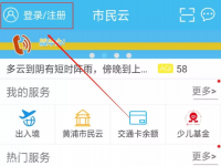 教程资讯：随申办app怎么注册 随申办app的注册方法介绍