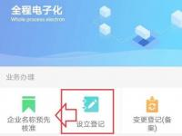 教程资讯：河南掌上工商怎么注册营业执照 注册营业执照的方法
