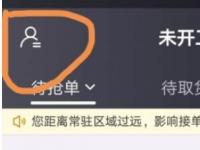 教程资讯：蜂鸟众包保证金怎么退 蜂鸟众包退掉保证金的方法介绍