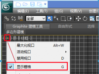 教程资讯：3dmax2018栅格关掉快捷键是什么 栅格关掉快捷键介绍