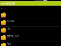 教程资讯：APK编辑器怎么修改软件安装包 APK编辑器APK Editor Pro教程