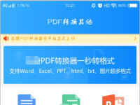 教程资讯：迅捷pdf转换器手机版怎么使用 把PD转换成HTML的方法