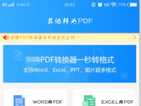 教程资讯：迅捷pdf转换器手机版怎么使用 把Excel转换成PDF的方法