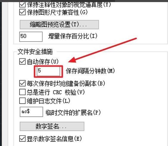 autocad怎么修改自动保存时间，在哪设置