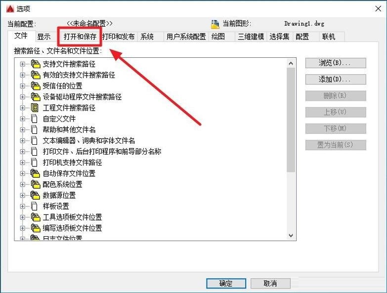 autocad怎么修改自动保存时间，在哪设置