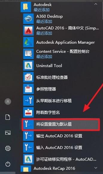 autocad2016怎么恢复默认快捷键