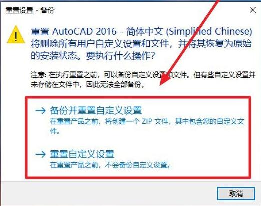 autocad2016怎么恢复默认快捷键