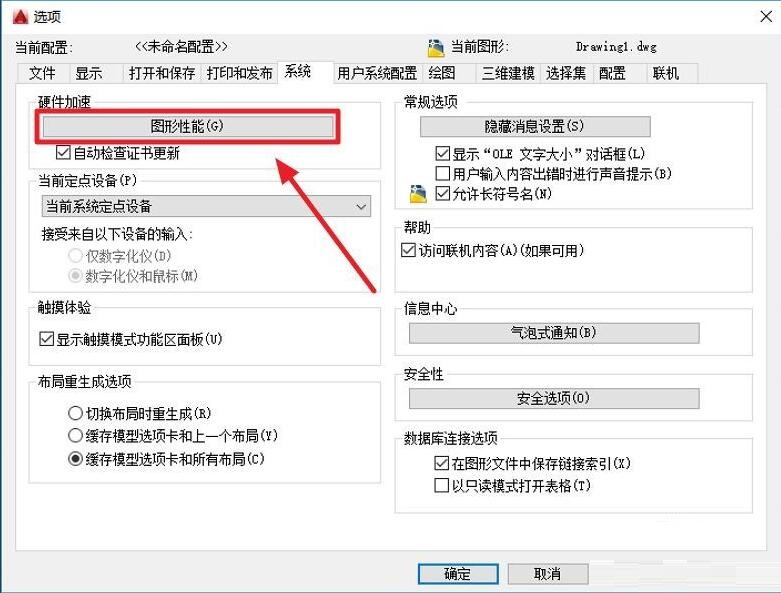 autocad怎么关闭硬件加速，在哪设置