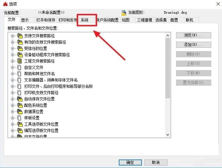 autocad怎么关闭硬件加速，在哪设置