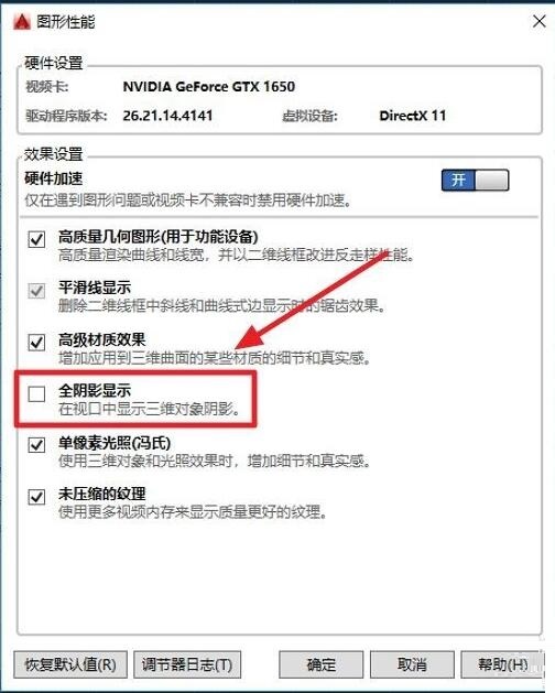 autocad怎么关闭3d模型阴影