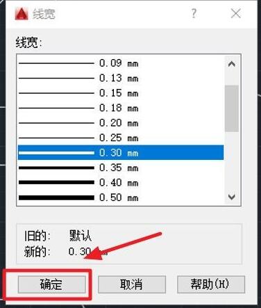 autocad怎么设置图层线宽