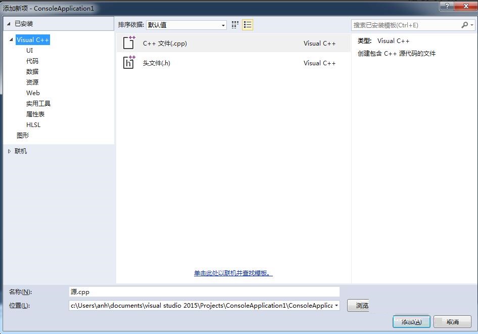 vs2015怎么编写c++程序