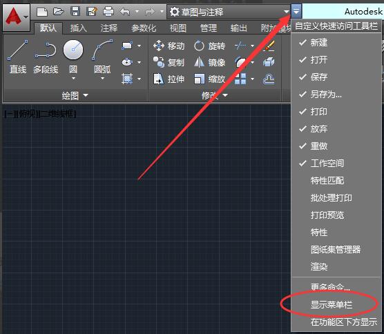 CAD2016怎么设置成经典模式