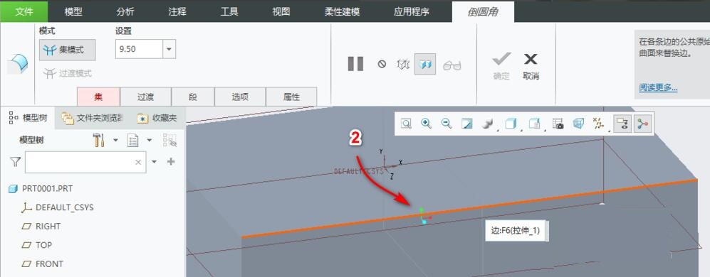 CREO如何创建可变倒圆角